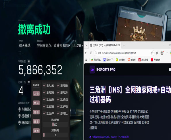 三角洲端游外挂软件效果